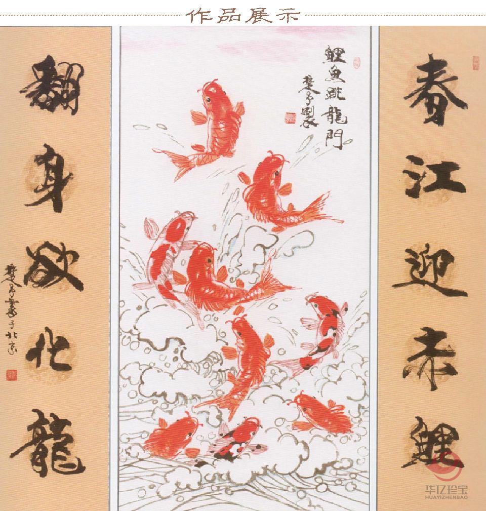 画家魏楚予《鲤鱼跃龙门》