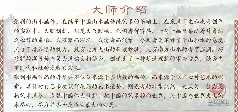 张利孤品定制 源远流长