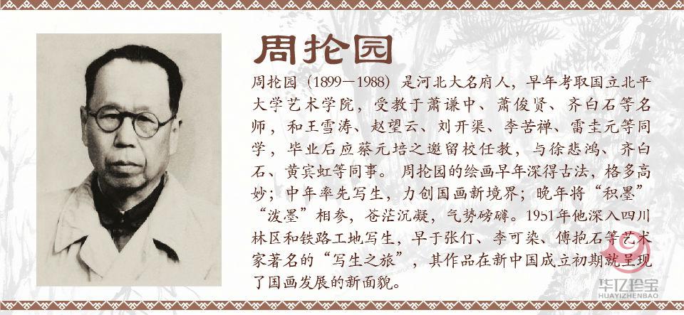 周抡园花鸟作品 