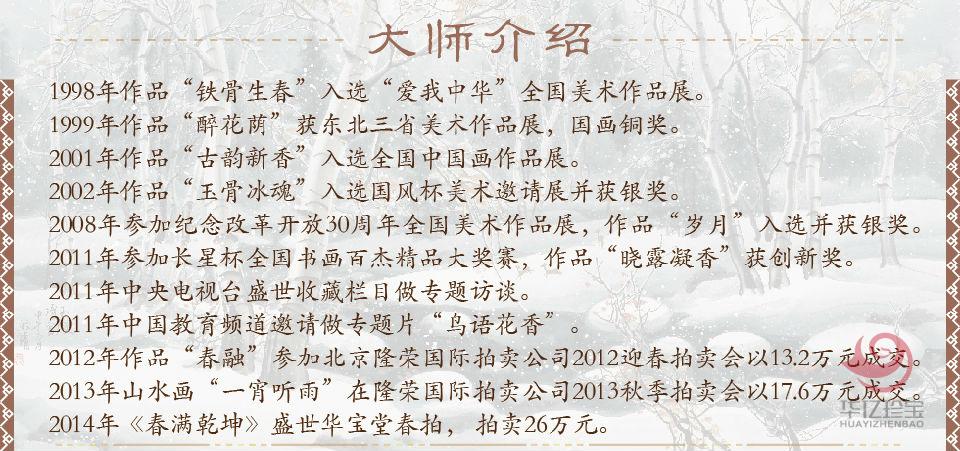 赵雅清孤品定制 山水