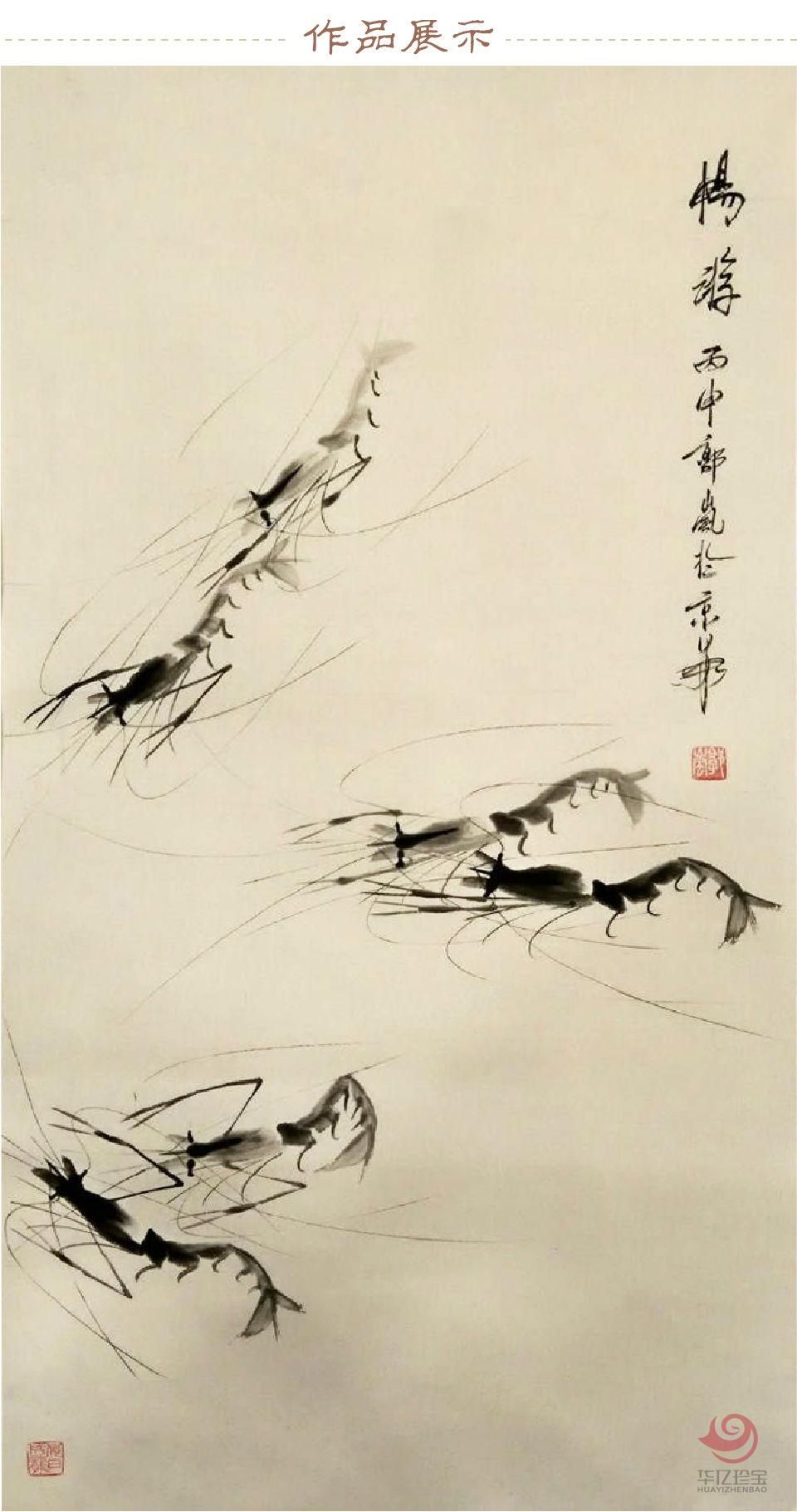 郭岚《虾趣图》