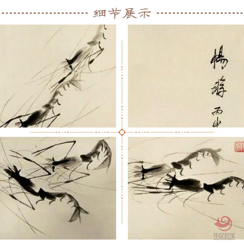 郭岚《虾趣图》
