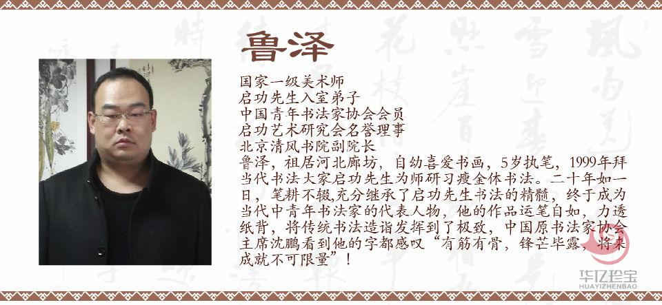 鲁泽书法《卜算子·咏梅》
