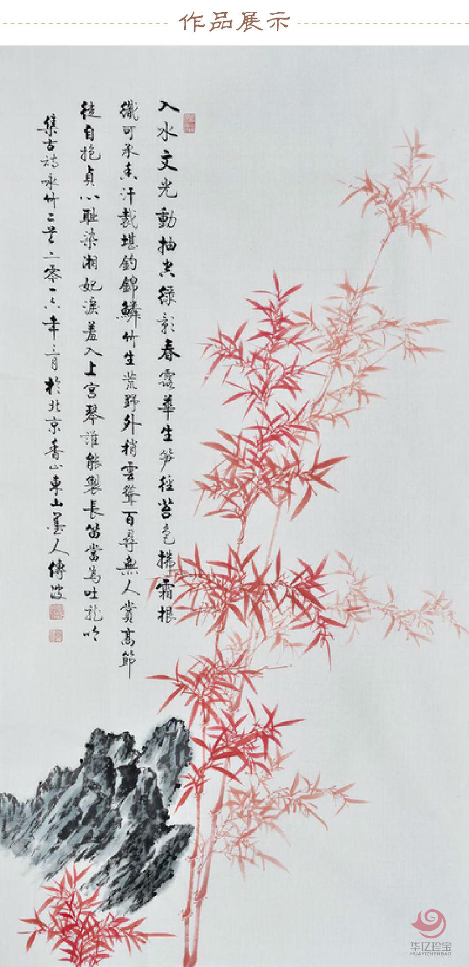 李传波《竹·入水文光动》红色竹子作品