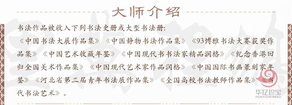 史洪亮书法作品《自胜者强 知足者富》
