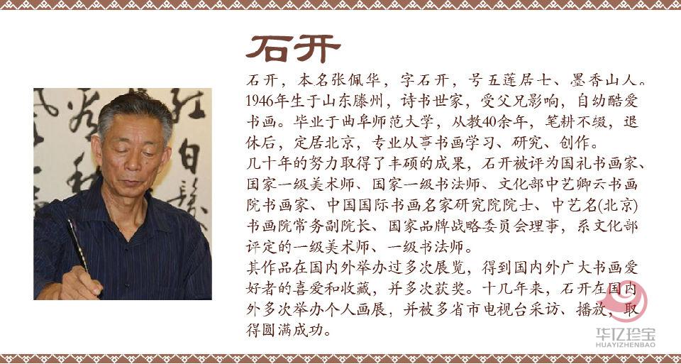 石开书法作品《天高云淡望断南飞雁》