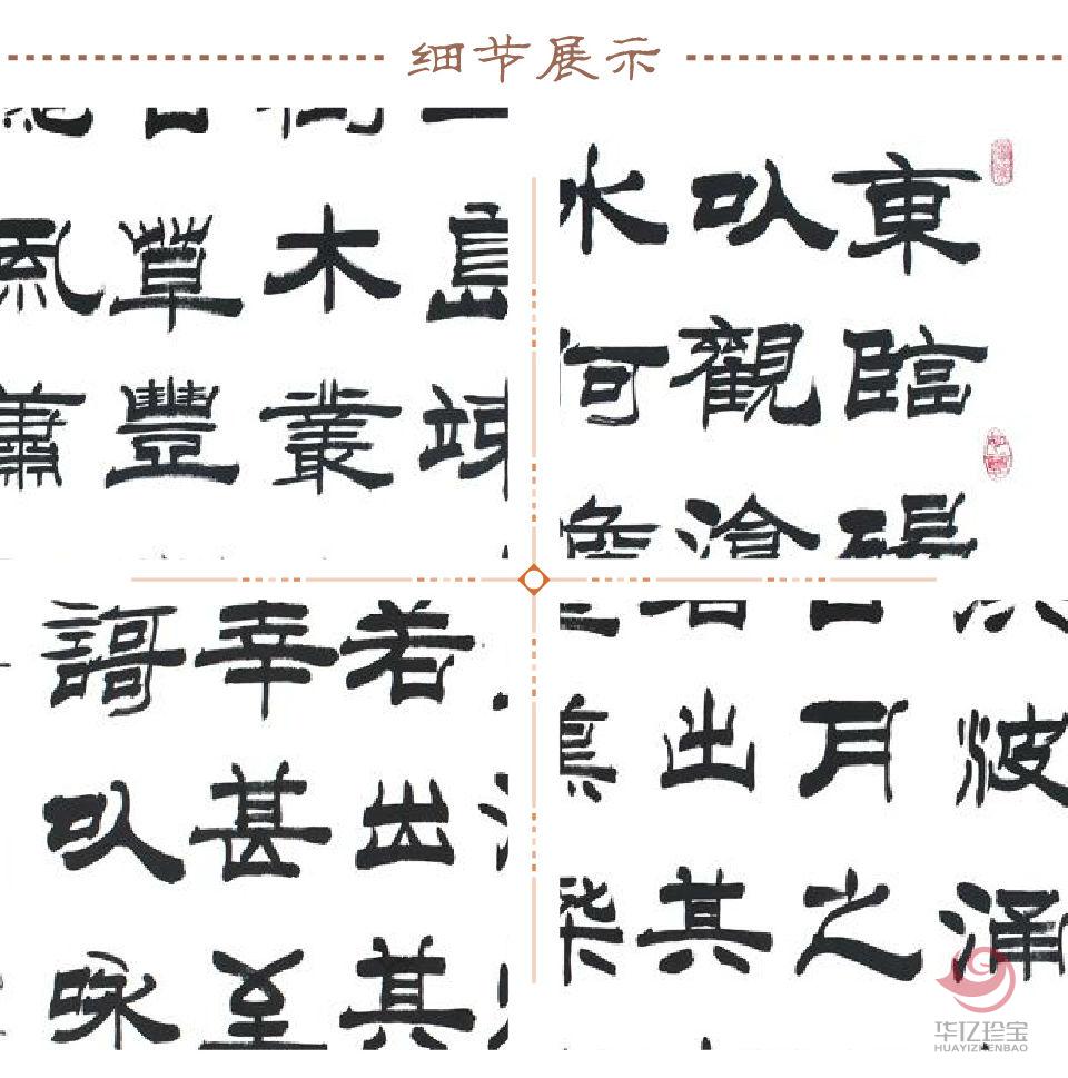 石开书法作品《观沧海》
