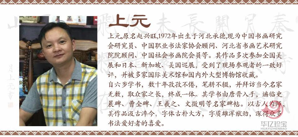上元书法作品《惠风和畅》