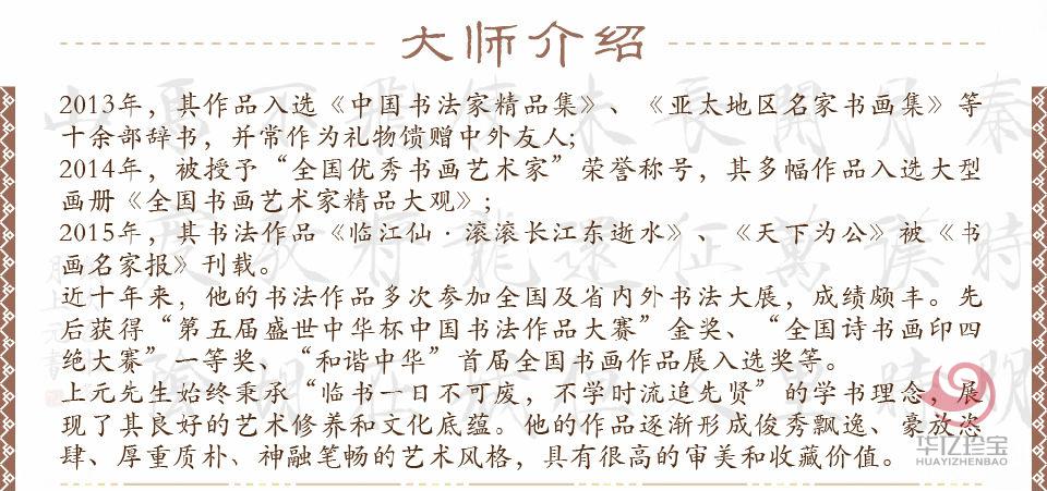上元书法作品《惠风和畅》