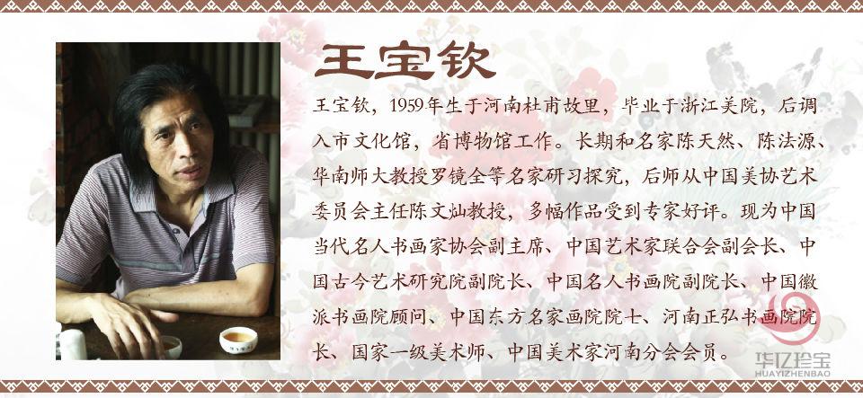 王宝钦仙鹤作品