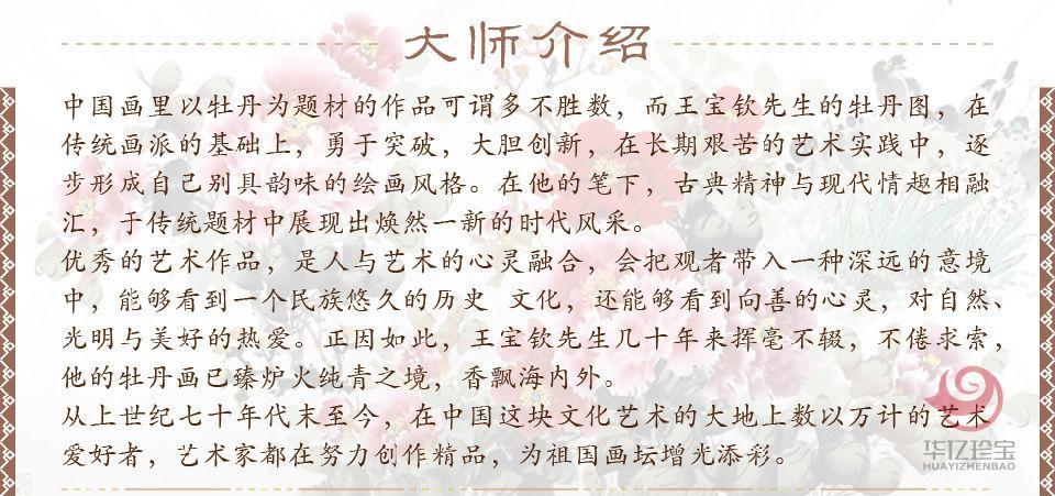 王宝钦仙鹤作品