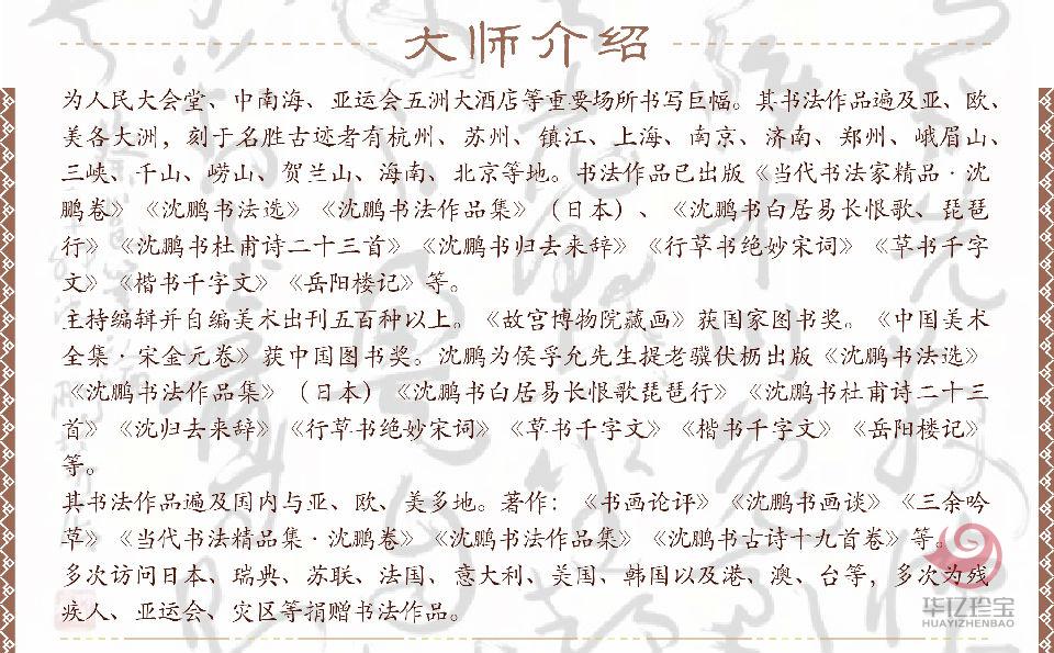 沈鹏书法作品