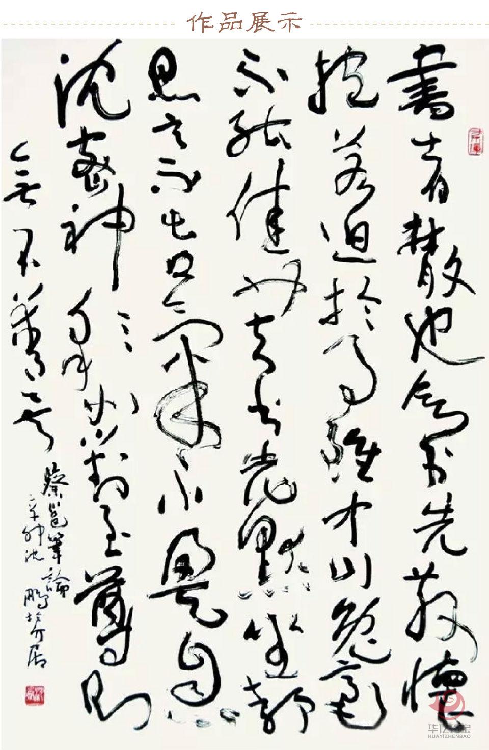 沈鹏书法作品