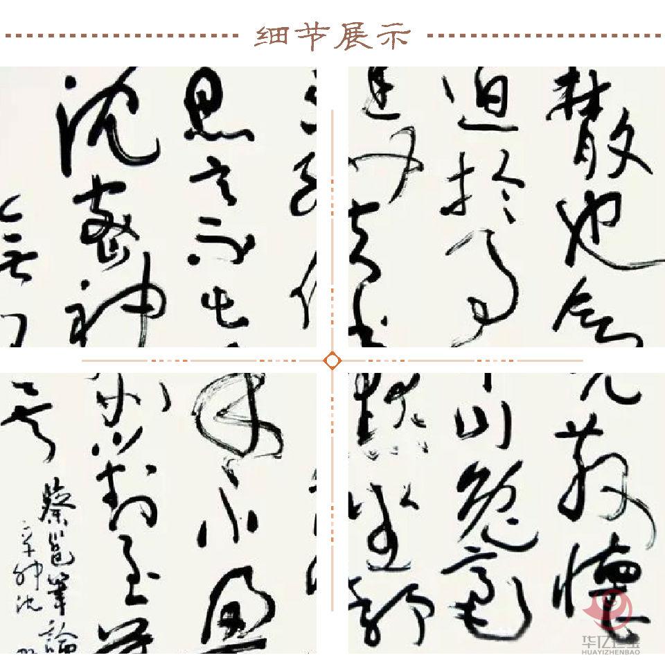沈鹏书法作品
