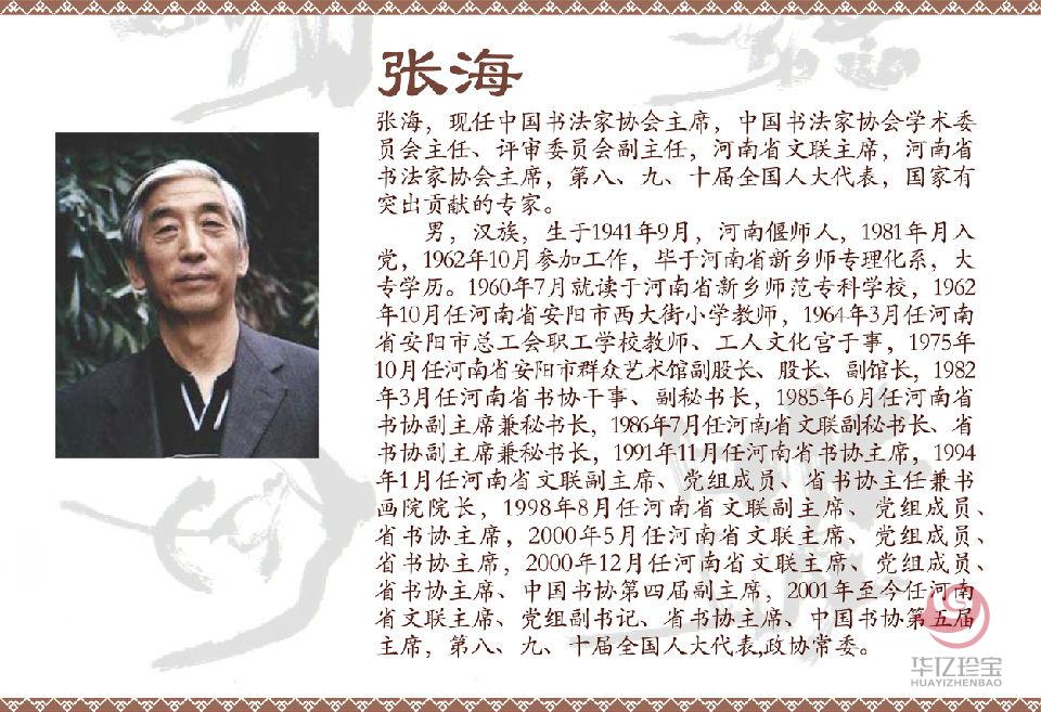 中G书法家协会主席——张海书法作品