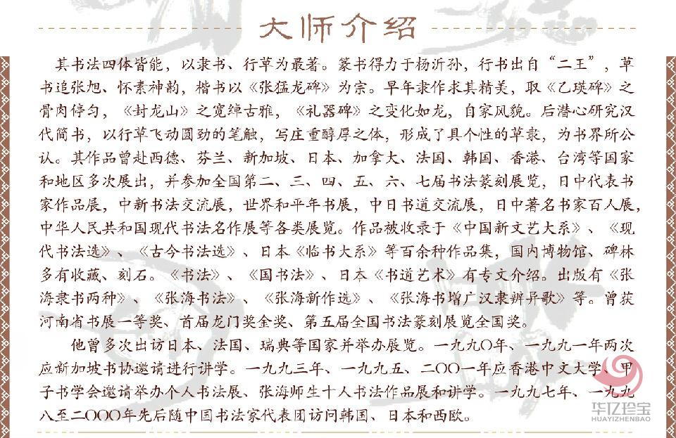 中G书法家协会主席——张海书法作品