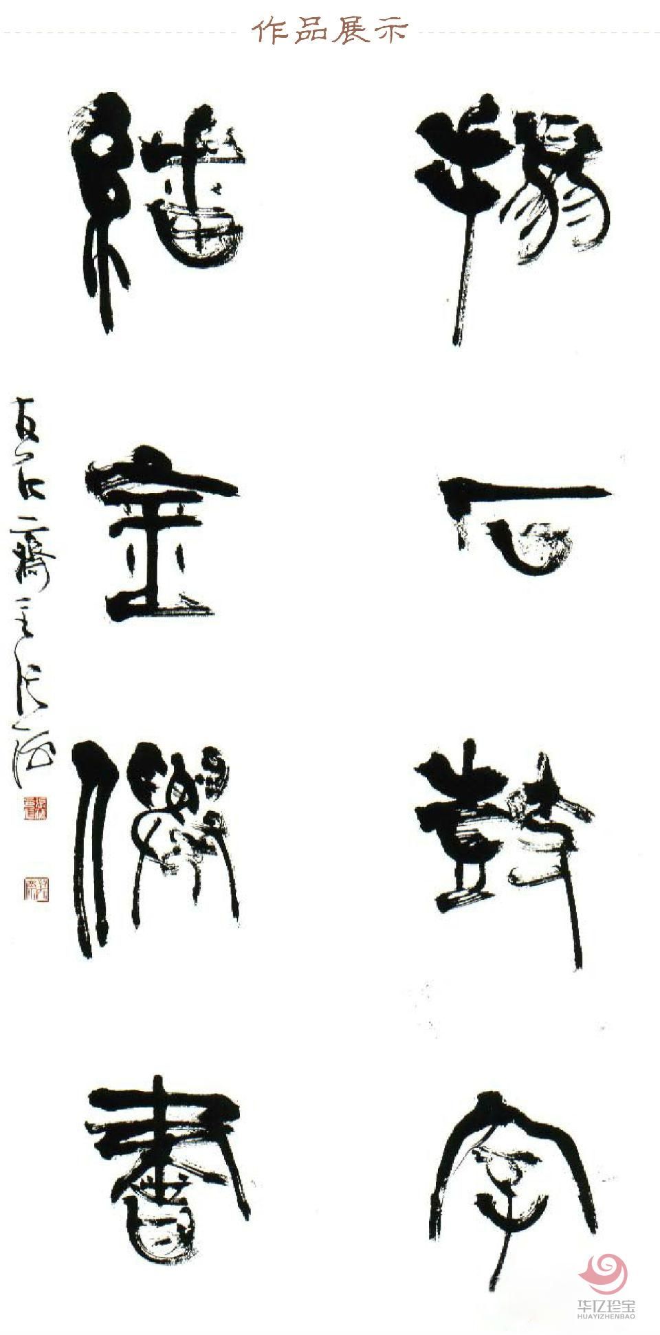 中G书法家协会主席——张海书法作品
