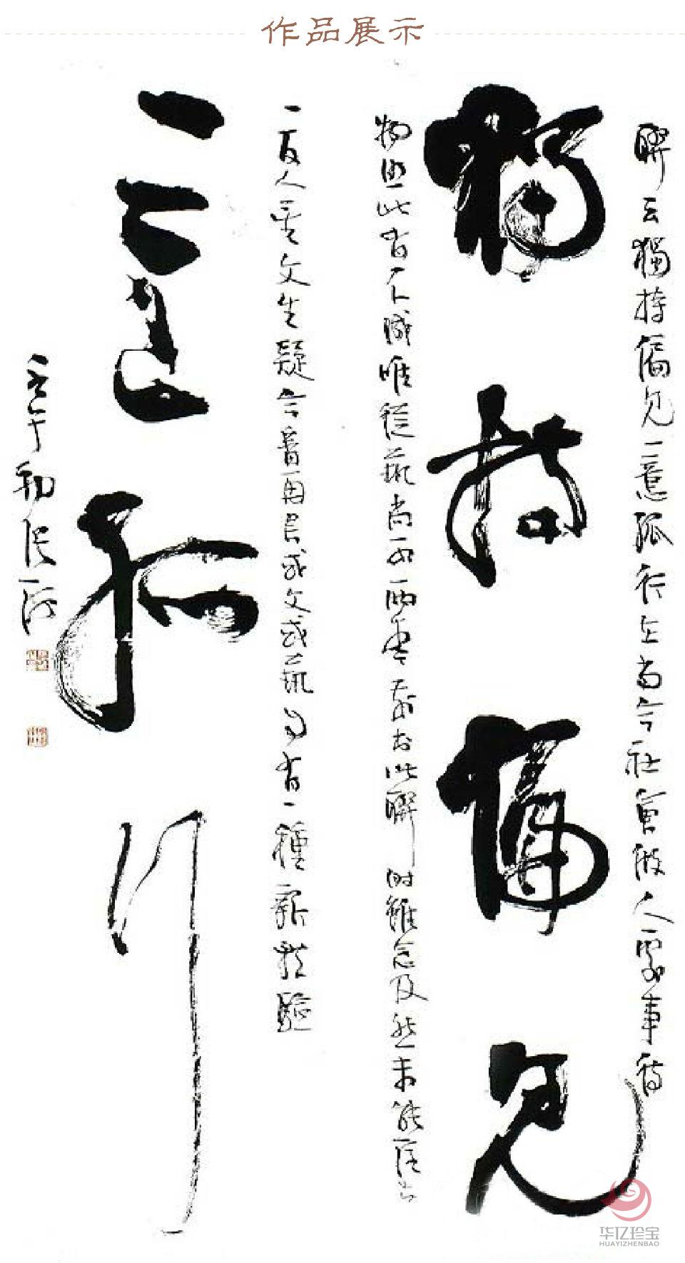 中G书法家协会主席——张海书法作品