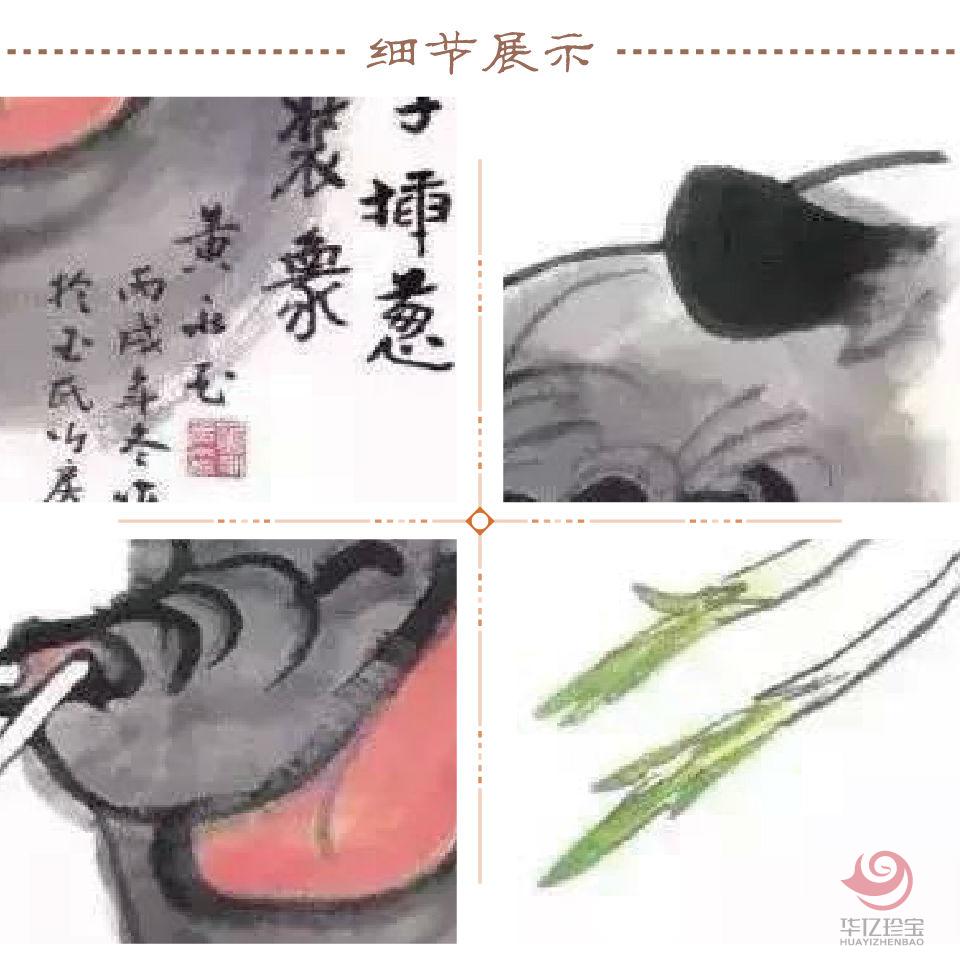 黄永玉孤品定制 猪鼻子插葱装象 黄永玉孤品定制 猪鼻子插葱装象