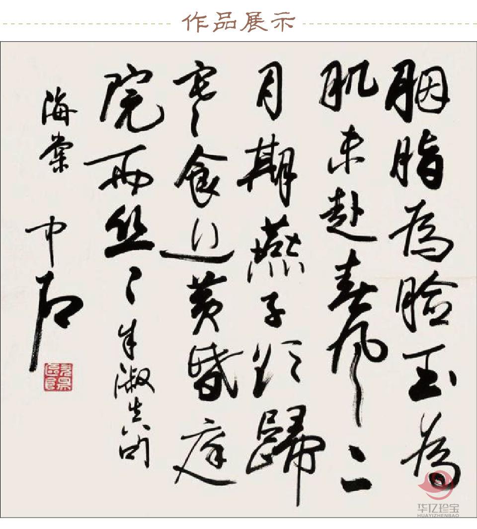 欧阳中石书法定制 胭脂为脸玉为肌，未趁春风二月期