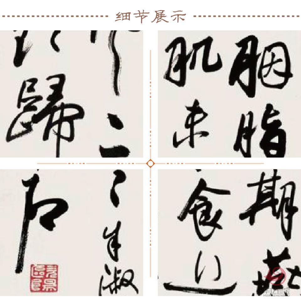 欧阳中石书法定制 胭脂为脸玉为肌，未趁春风二月期