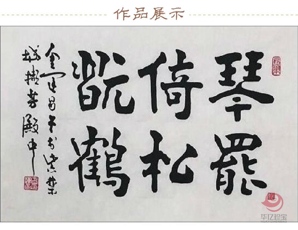 金运昌书法定制 琴罢依松玩鹤