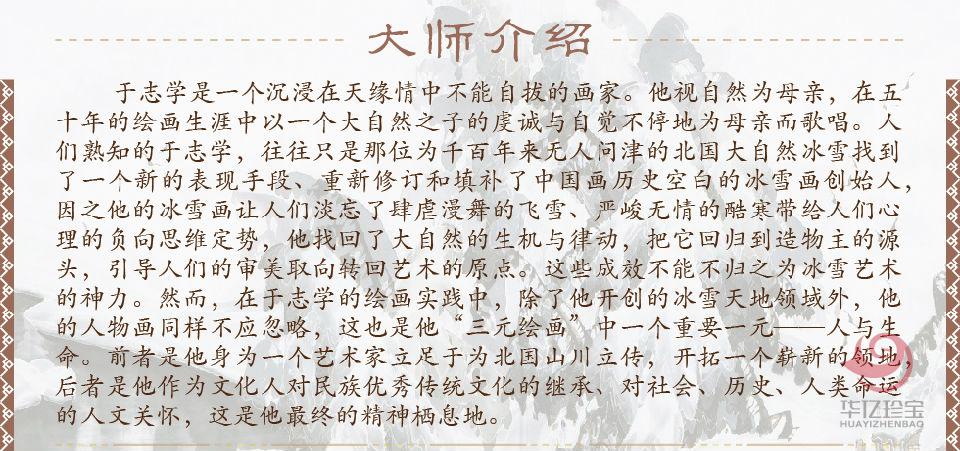 于志学孤品定制《圣灵之光》
