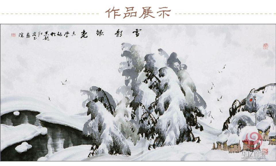 于志学孤品定制《雪影银光》