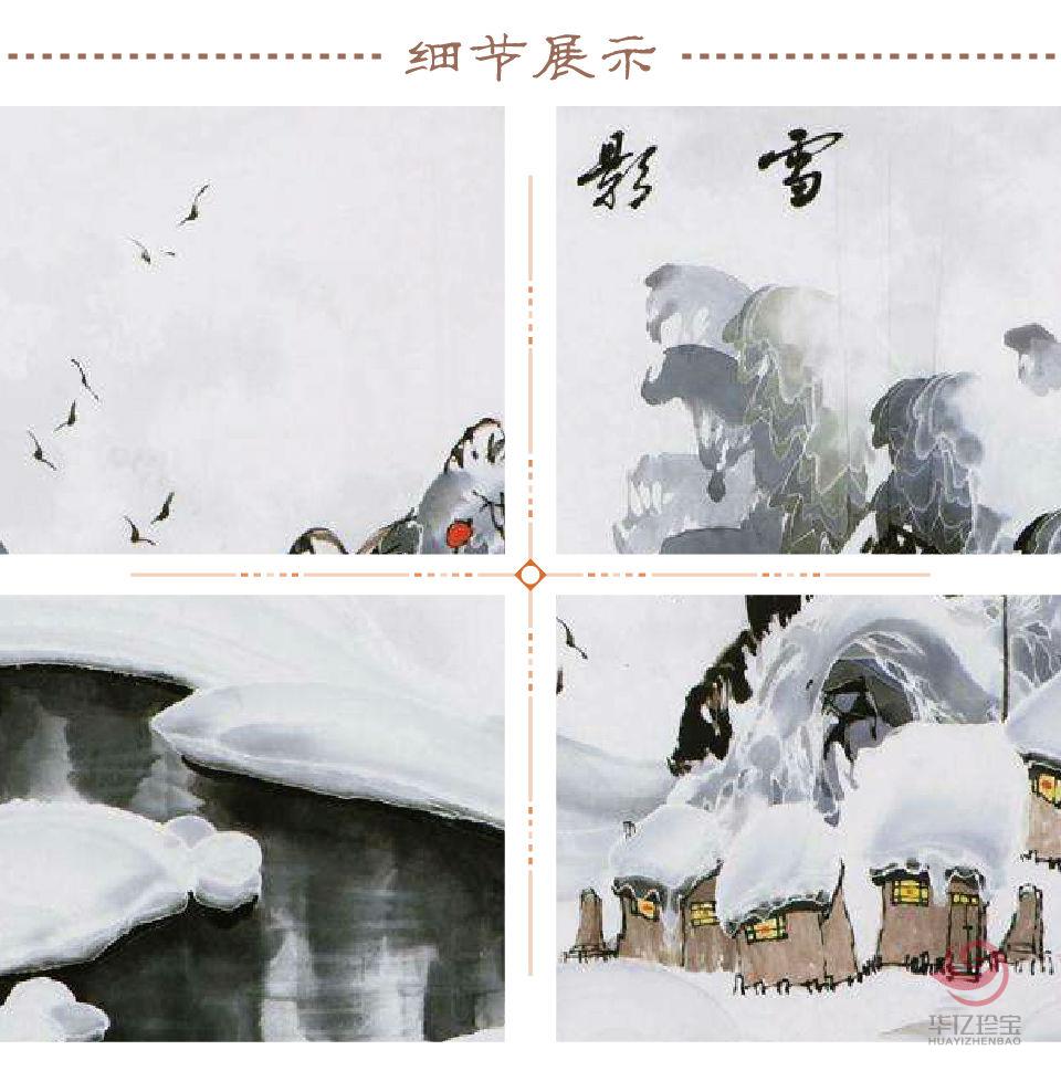 于志学孤品定制《雪影银光》