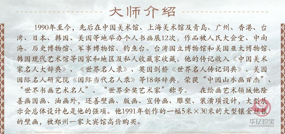 周智慧 白浪滔天 孤品定制