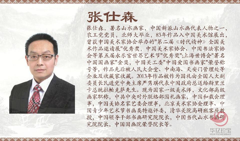 张仕森《秀山舞祥云》山水作品孤品定制