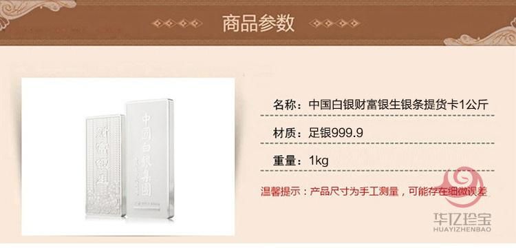 国银通宝 中国白银提货卡 1KG