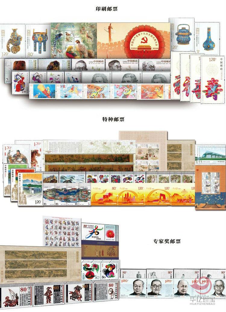 中国三十年佳邮珍藏集
