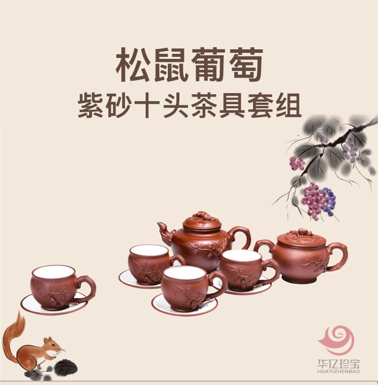 松鼠葡萄紫砂茶具