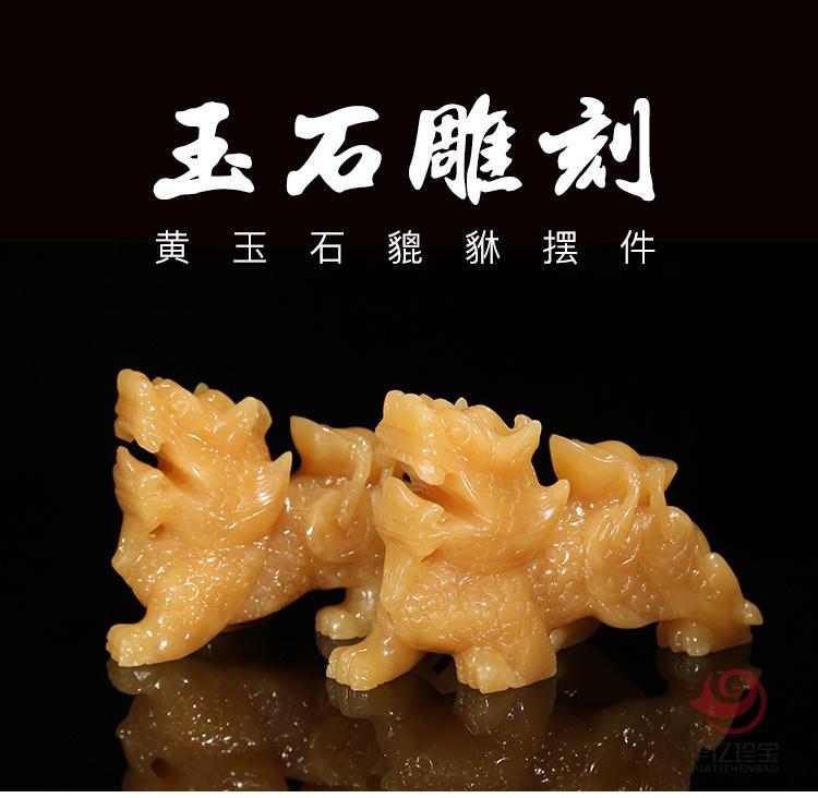 康志敏先生亲制和监制黄玉石貔貅摆件3套组