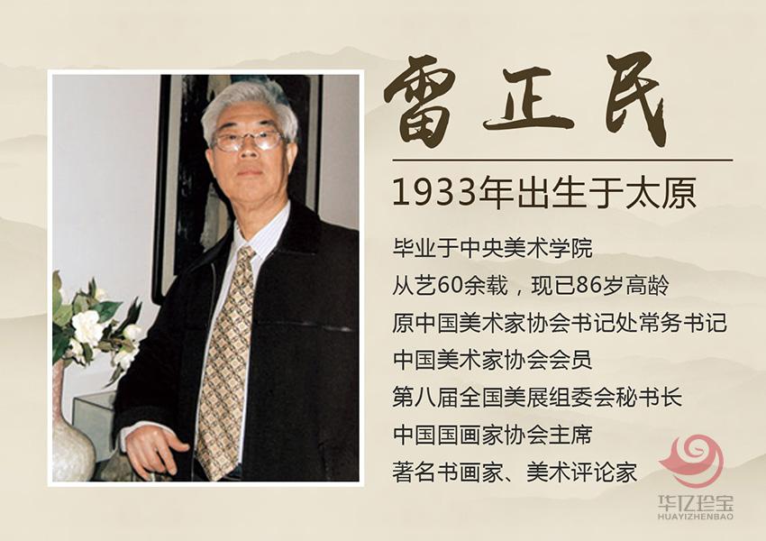 雷正民大师孤品典藏-山水系列