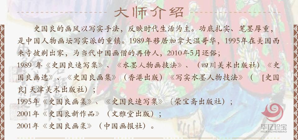 史国良《石榴飘香》孤品定制