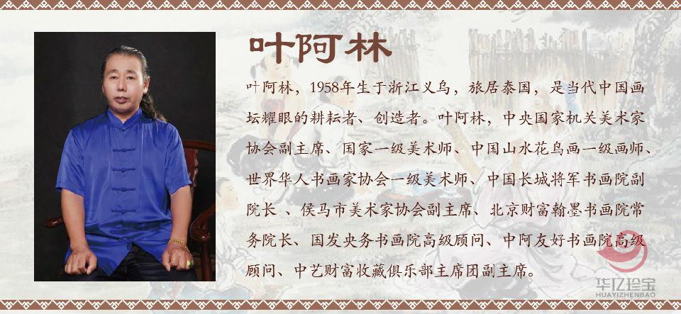 叶阿林《茶以醉人何须酒》 孤品定制