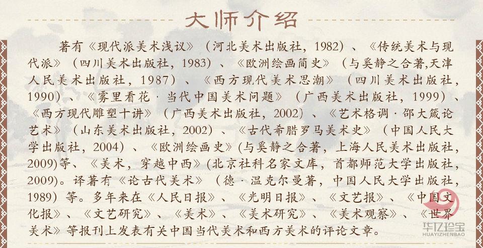 邵大箴孤品定制 水墨2