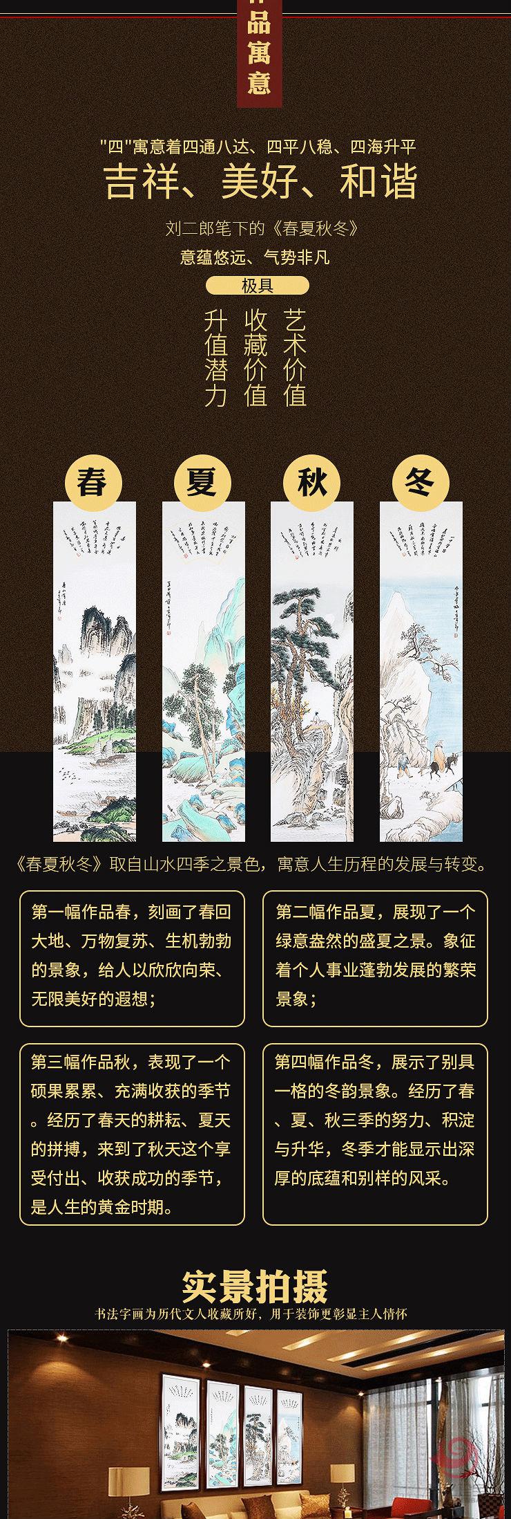 《春夏秋冬4条屏》刘二郎/16平尺/山水作品