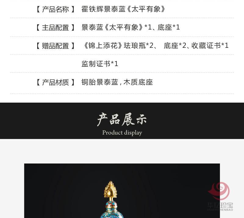 霍铁辉景泰蓝《太平有象》