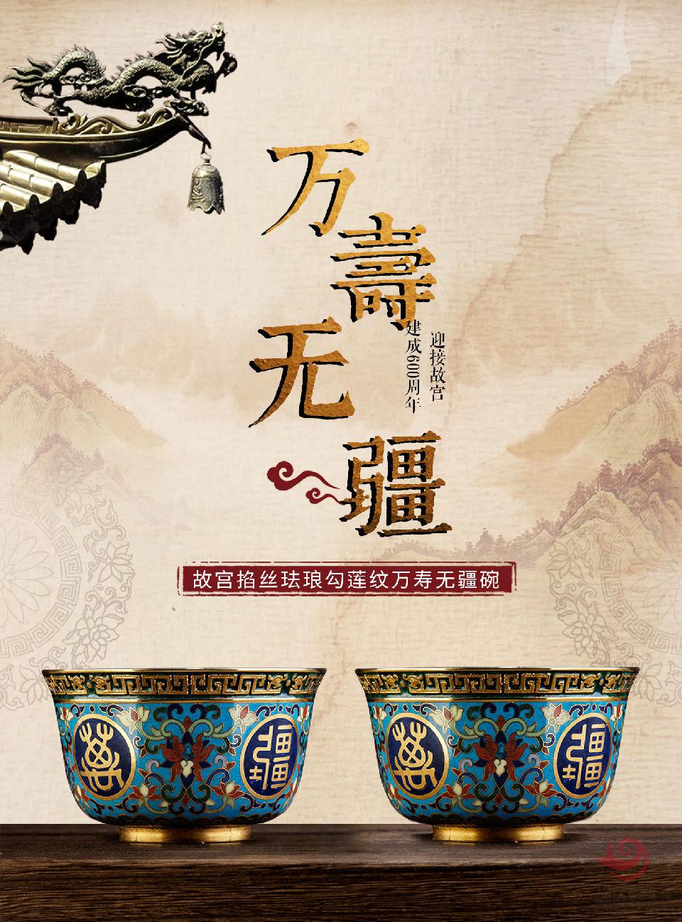 《万寿无疆》景泰蓝  米振雄大师创作