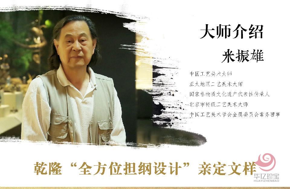 《万寿无疆》景泰蓝  米振雄大师创作