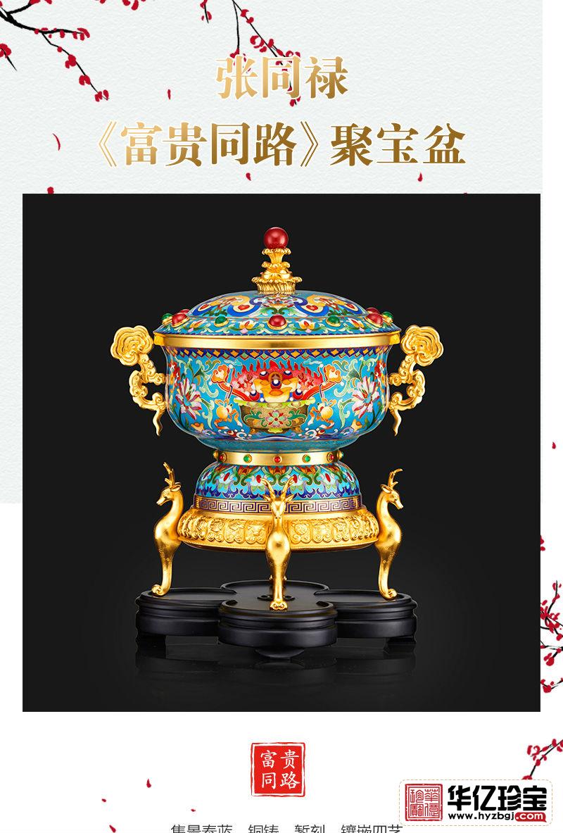 张同禄《富贵同路》聚宝盆