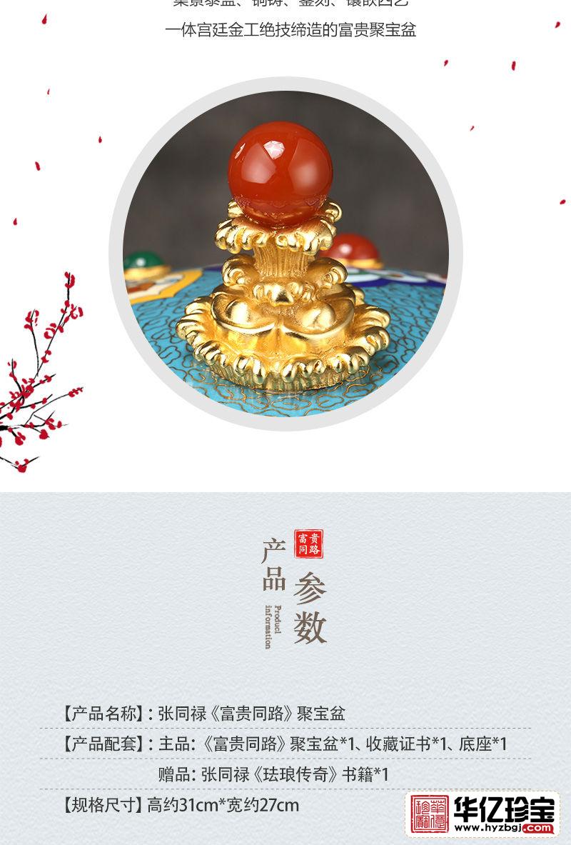 张同禄《富贵同路》聚宝盆