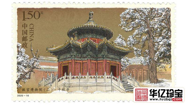 2020-16《故宫博物院（二）》特种邮票 套票