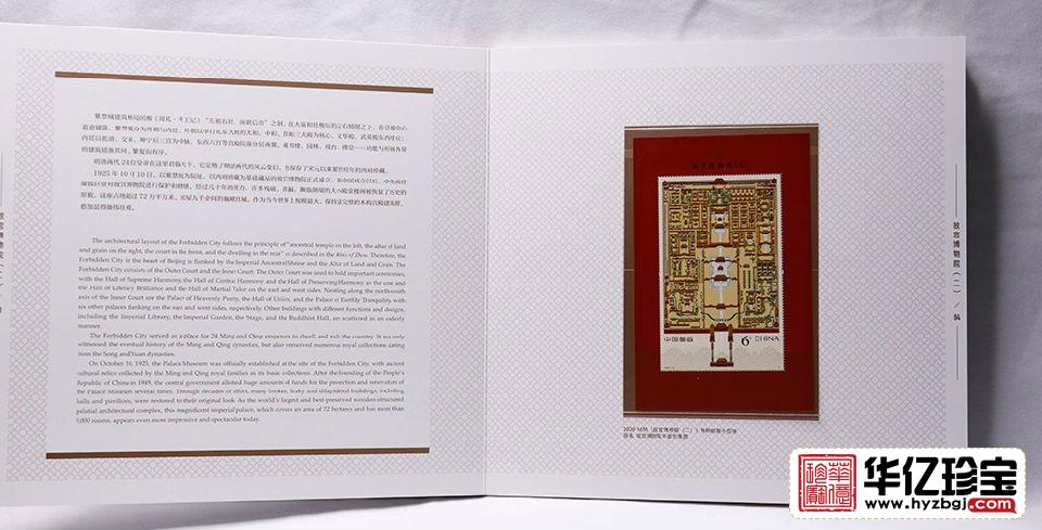 中G集邮总公司 2020-16《故宫博物院（二）》邮票珍藏册
