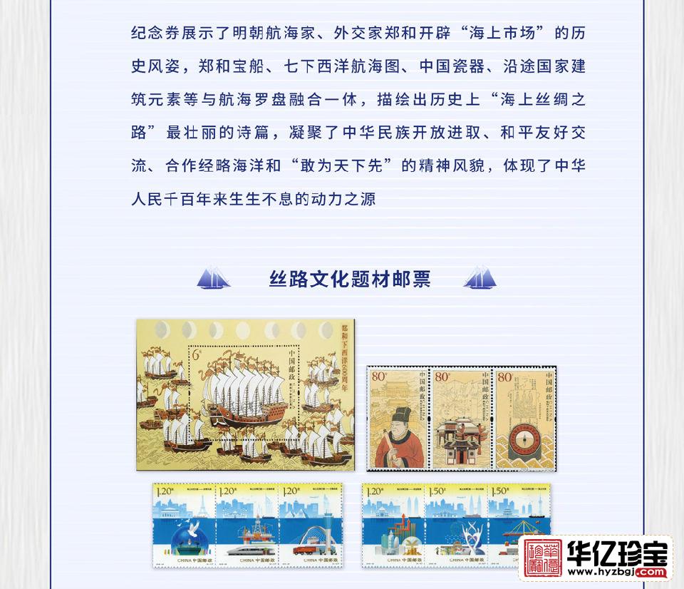 丝路文明-海上丝绸之路纪念册 典藏版