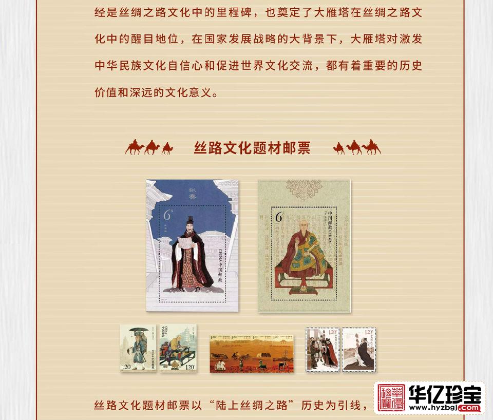 丝路文明-陆上丝绸之路纪念册 典藏版