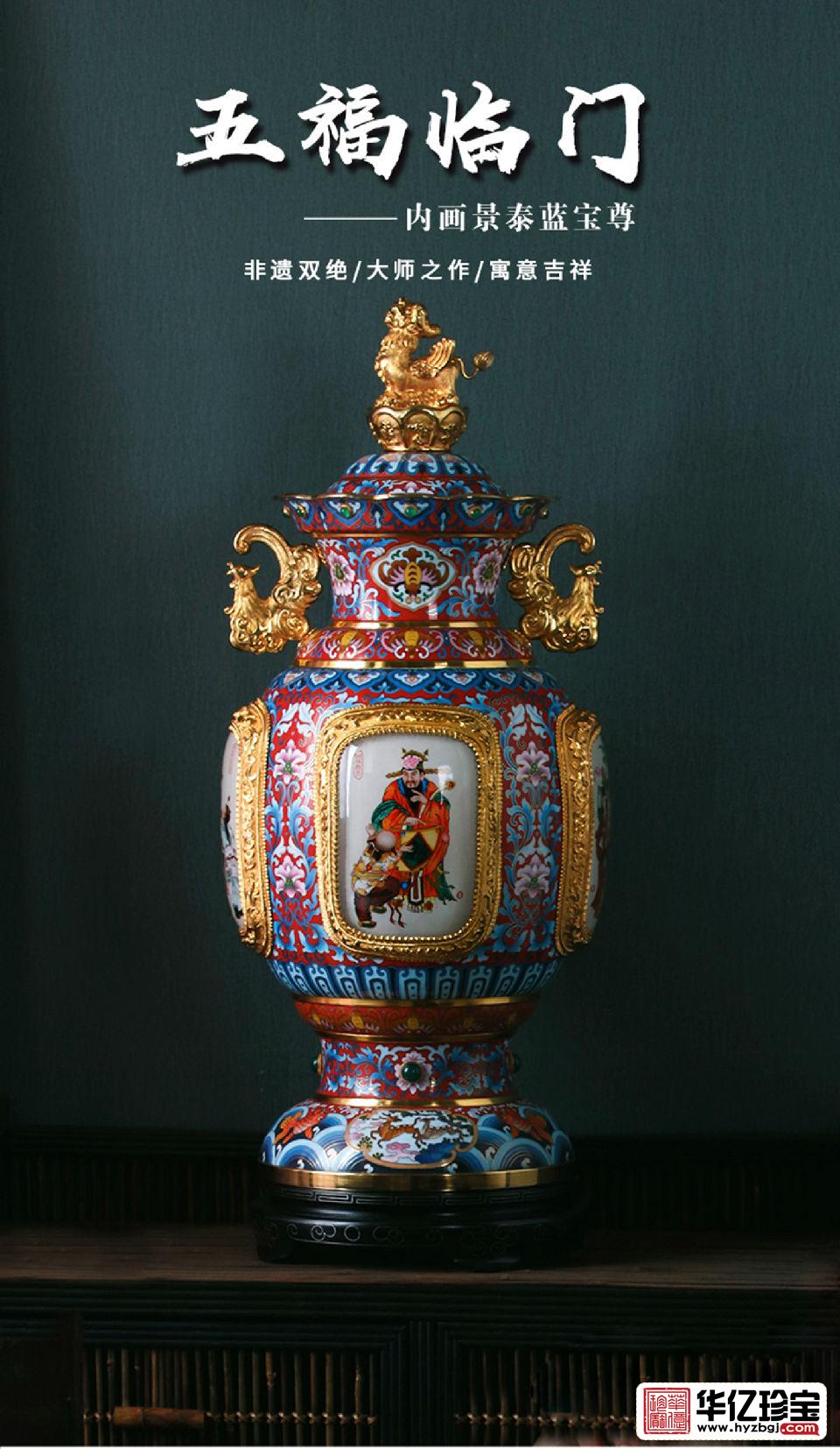 戴嘉林王习三《五福临门》景泰蓝作品